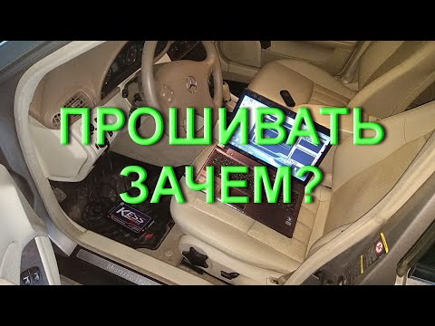 Видео: Зачем прошивают автомобиль?