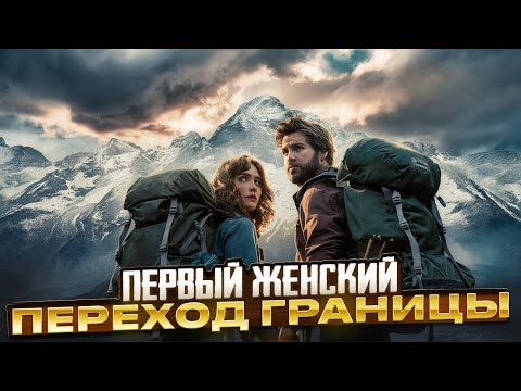 Видео: #94 💚 Бонни и Клайд💚 ЖЕНСКИЙ ПЕРЕХОД ГРАНИЦЫ С РУМЫНИЕЙ. РЕШИЛА ПОЙТИ С ПАРНЕМ, В ДВОЁМ ВЕСЕЛЕЙ.💚