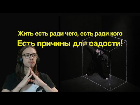 Видео: Реакция на альбом Noize MC - Не все дома