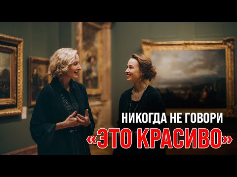 Видео: Как говорить об искусстве: 3 правила + 3 главных вопроса