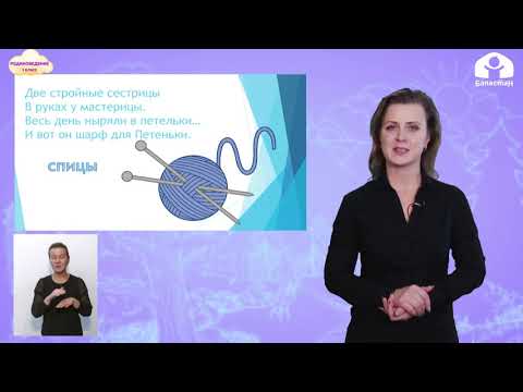 Видео: Родиноведение 1 класс / Правила безопасности поведения в домашних условиях / ТЕЛЕУРОК 24.12.20