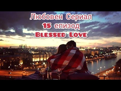 Видео: Иска ли да има сериозна връзка с теб? Изходяща енергия и Съвети :)