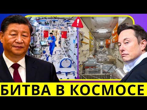 Видео: Китайская станция превосходит NASA? Правда, о которой никто не говорит