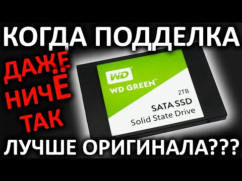 Видео: Когда подделка даже ничЁ так - на примере SSD WD Green