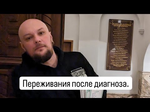 Видео: Рак кишечника. Первые ощущения и переживания после диагноза.