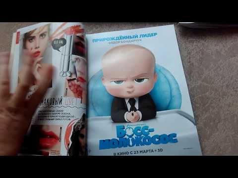 Видео: 💕Мои журналы ELLE girl💕