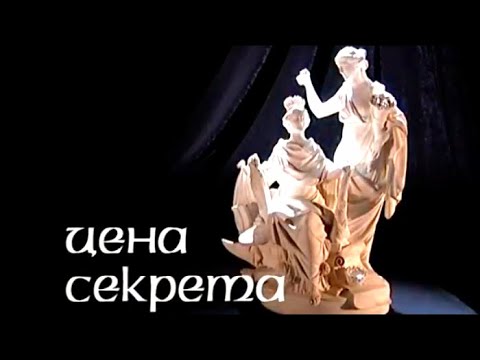 Видео: Истории в фарфоре. Цена секрета