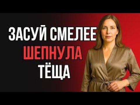 Видео: "ЗЯТЁК, СУЙ УЖЕ, ПОКА НЕ ПЕРЕДУМАЛА" ШЕПНУЛА ТЁЩА, ПОКА ОНИ БЫЛИ ОДНИ