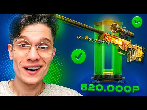 Видео: AWP DRAGON LORE за 520.000 РУБЛЕЙ на FORCEDROP, ПОЛУЧИТСЯ?
