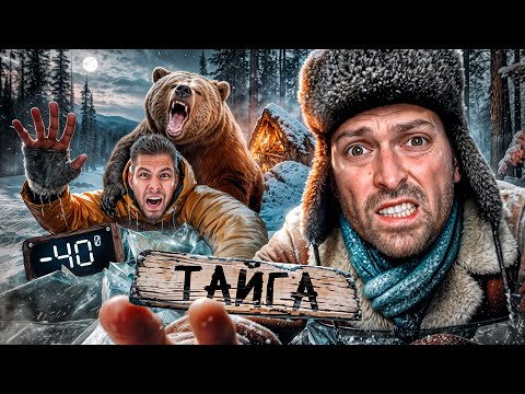 Видео: 24 Часа Выживания В Дикой Тайге: Испытания От ЛЕСНЫХ