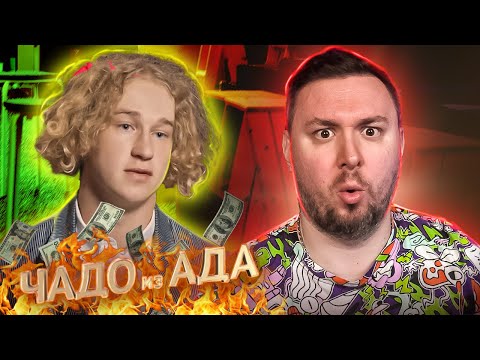 Видео: Чадо из ада ► МАЖОР и накаченная ДЕВОЧКА ► 2 выпуск / 6 сезон