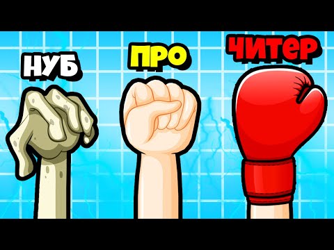 Видео: ЭВОЛЮЦИЯ БОКСА на МАКСИМАЛЬНЫЙ УРОВЕНЬ!