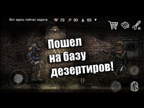Видео: Пошел на базу дезертиров за самопалом! Nuclear day #6