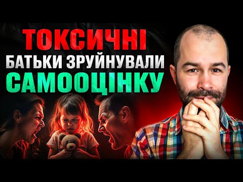 Видео: Емоційно незрілі батьки: зруйновані самооцінка, автономність та емоційна цілісність