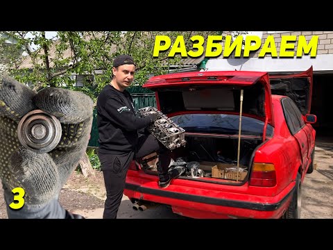 Видео: Почему сломался двигатель BMW E34 M20B25. Куда делся клапан? Ep03