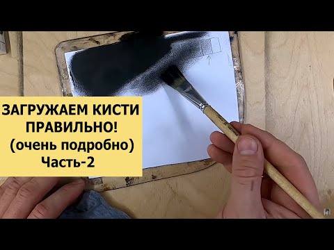 Видео: Как загружать кисти ОЧЕНЬ ПОДРОБНО! (ЧАСТЬ2)