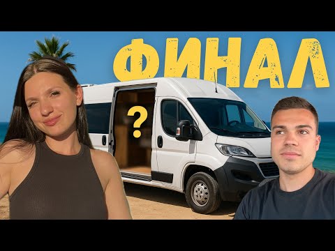 Видео: Преобразихме Обикновен Товарен Бус в МЕЧТАНИЯ Кемпер Без НИКАКЪВ Опит