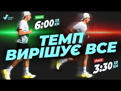 Видео: Темпові тренування: коли, як і навіщо? 🧐