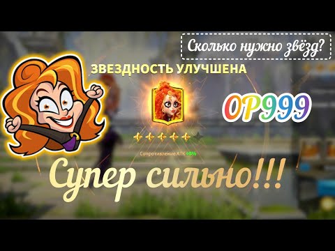 Видео: Call of Dragons: Сильный баф - Сколько нужно звёзд ?