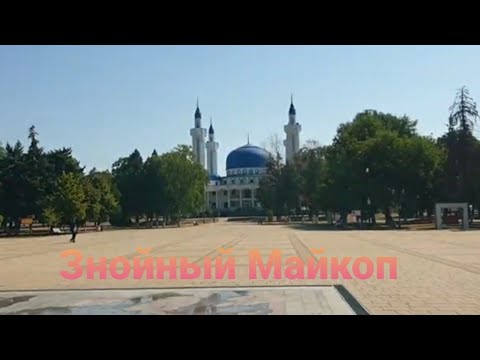Видео: Жаркий Майкоп ☀️ #721