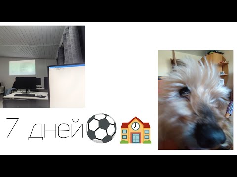Видео: 7 дней | влог🎥| школа 🏫|•