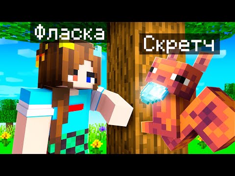 Видео: 😨 Майнкрафт но Я Стал ПОМОЩНИКОМ БЕЛКОЙ!