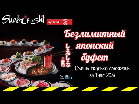 Видео: Shabu Shi Безлимитная Еда Паттайя, Таиланд 2016 Go Pro