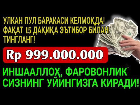Видео: 🔴ФАҚАТ 3 ДАҚИҚА ТИНГЛАНГ, ЕНГ КУЧЛИ ФОЛБИННИНГ ИБОДАТ МАКТУБИ