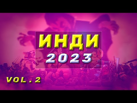 Видео: топ ИНДИ 2023 | обзор | во что мы играли | часть 2 | эмбиент из игр