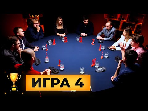 Видео: ИСПЫТАНИЕ ВРЕМЕНЕМ. Спортивная мафия с Левшой. Игра 4