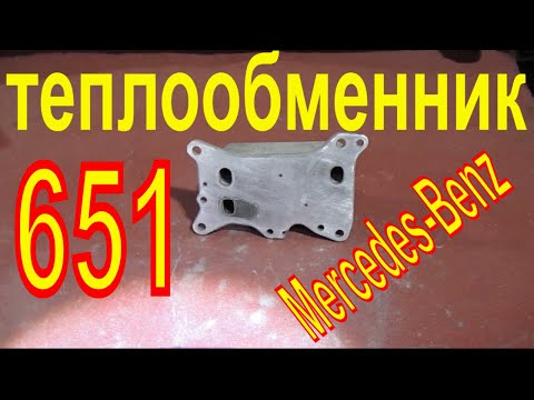 Видео: ОМ651 снятие и установка теплообменника 651 мотор Mercedes-Benz Sprinter