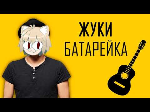Видео: Neco Arc Батарейка (AI Cover)