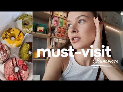 Видео: 10 любимых мест в Вильнюсе:  лучший кофе в городе и инстаграмные локации #vlog 12  #vilnius