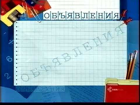 Видео: Музыка из блока объявлений НВК Саха (2003-2007)