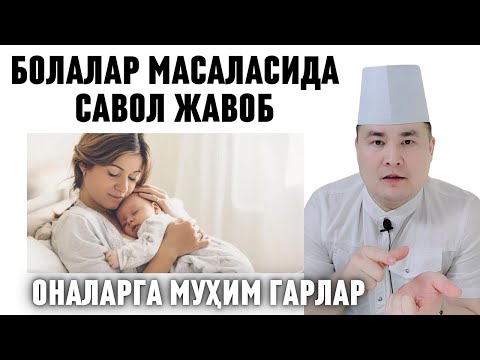 Видео: ЧАҚАЛОҚ ВА БОЛАЛАР СОҒЛИҒИ УЧУН САВОЛ ЖАВОБ ВА МУҲИМ ТАВСИЯЛАР ИСЧАНОВ ДОКТОР