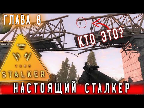 Видео: [26] ТОПОР И ЖУРАВЛЕВ ВСТРЕТИЛИСЬ, НО... ПЕЧАЛЬНЫЙ ФИНАЛ... TRUE STALKER