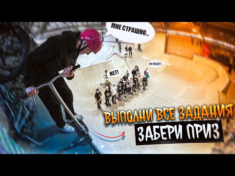 Видео: САМОКАТЕРЫ ВЫПОЛНЯЮТ БЕЗУМНЫЕ ЗАДАНИЯ ЗА ГЛАВНЫЙ ПРИЗ