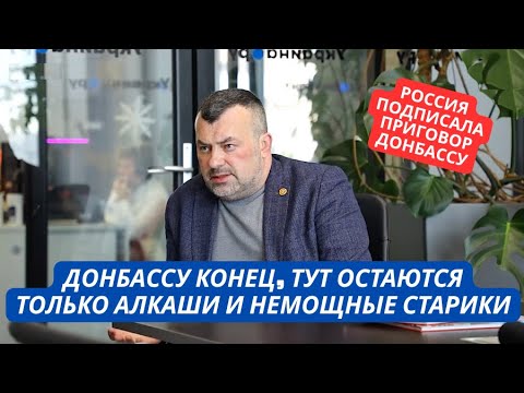 Видео: "Донбасс прошел точку невозврата! Люди бегут, регион превращается в пустошь!" Правда от коллаборанта