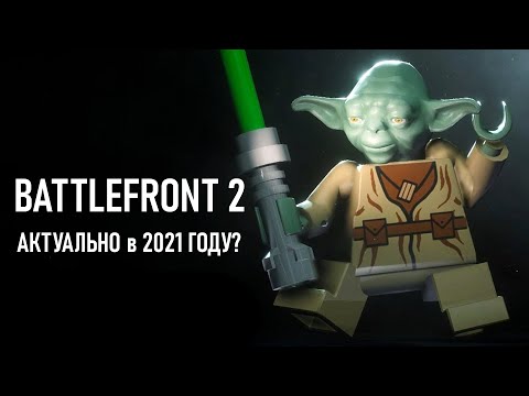 Видео: BATTLEFRONT 2 - ВСТАЛ с КОЛЕН?