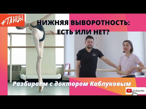 Видео: Нижняя выворотность: есть ли она на самом деле?