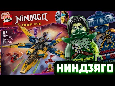 Видео: НОВЫЕ Зимние Наборы Ниндзяго Восстание Драконов 2025! Морро и Джей КОМАНДА? | Матвик Ниндзягоманов