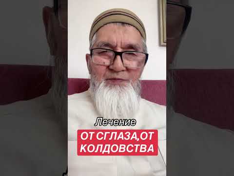 Видео: Лечение от колдовства,сглаза,зависти завистника