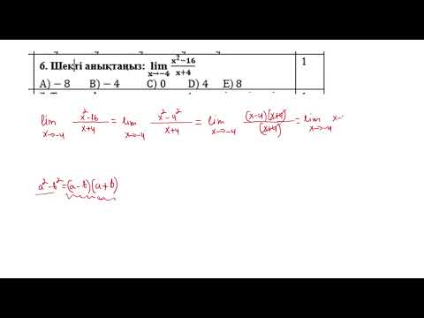 Видео: 11 сынып Алгебра 0-дік бақылау 2-нұсқа