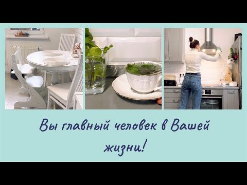 Видео: Ежедневная уборка квартиры 🧹 Время ДЛЯ СЕБЯ ❤️