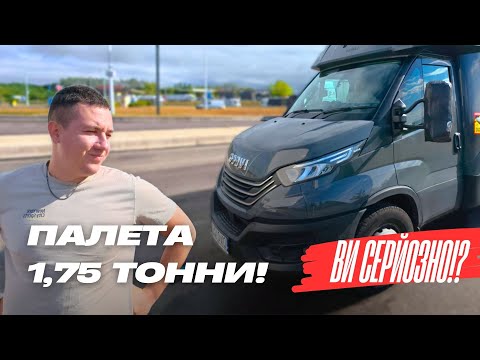 Видео: Найважча палета яку мені вантажили. Дальнобій на бусі з дівчиною!