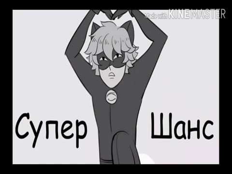 Видео: ПОДБОРКА КОМИКСОВ ЛЕДИ БАГ И СУПЕР КОТ