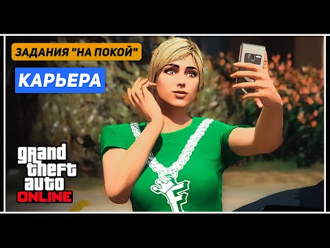 Видео: GTA Online: адское испытание от Джеральда. Девуля снова в деле!
