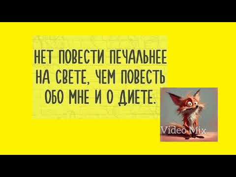 Видео: Самые Смешные Анекдоты для Поднятия Настроения 