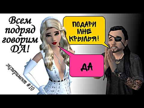 Видео: Нас РАЗВЕЛИ на 40.000 @! Всем подряд говорим ДА, в Авакин лайф / Эксперимент #10