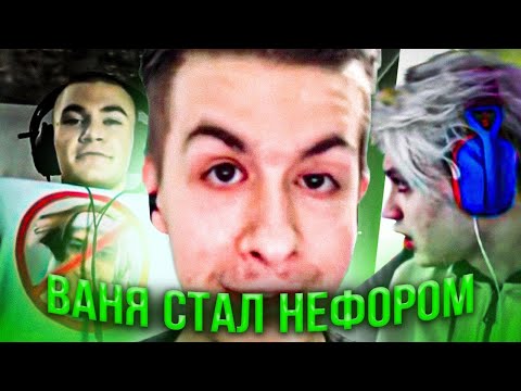 Видео: НЕКОГЛАЙ И ИВАН ЗОЛО ПРИГЛАСИЛИ ДЕРЗКО I шпана стрим твич мафаня каша